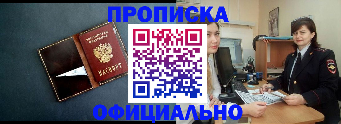 временная регистрация поиск в Ейске