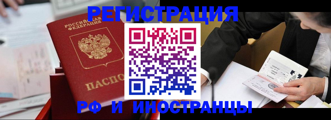 временная регистрация поиск в Ейске