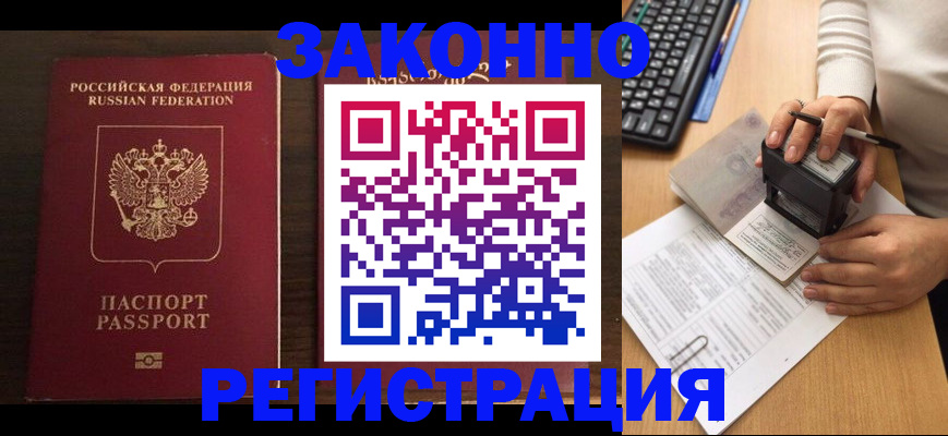 прописка для работы в Ейске