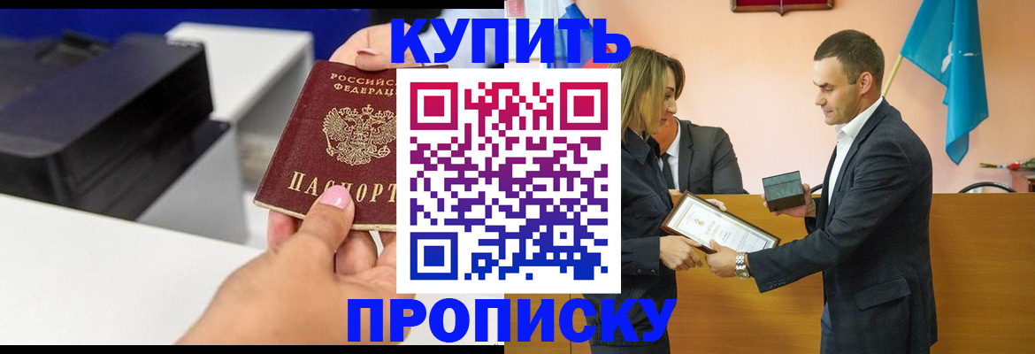 временная регистрация надежно в Ейске