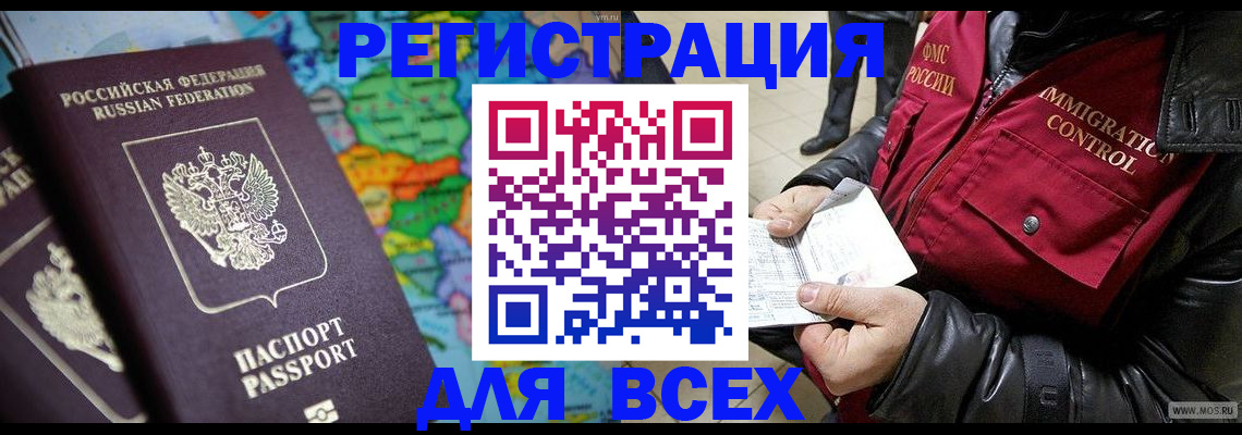 миграционный учет в Ейске