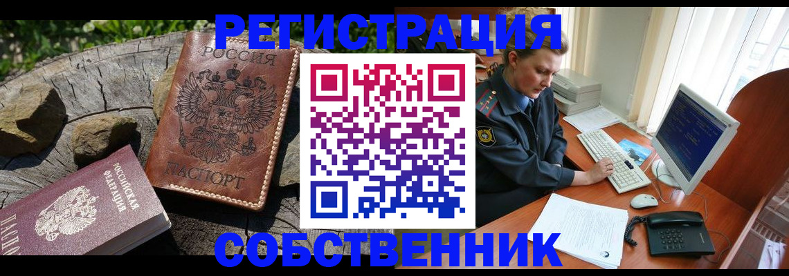 временная регистрация для школы в Ейске