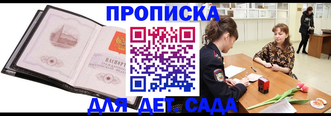 временная регистрация купить в Ейске