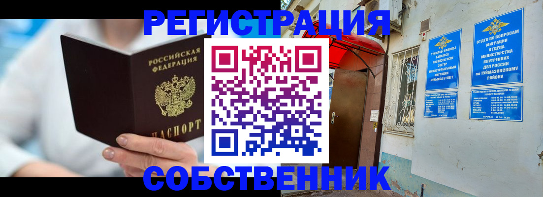 временная регистрация купить в Ейске